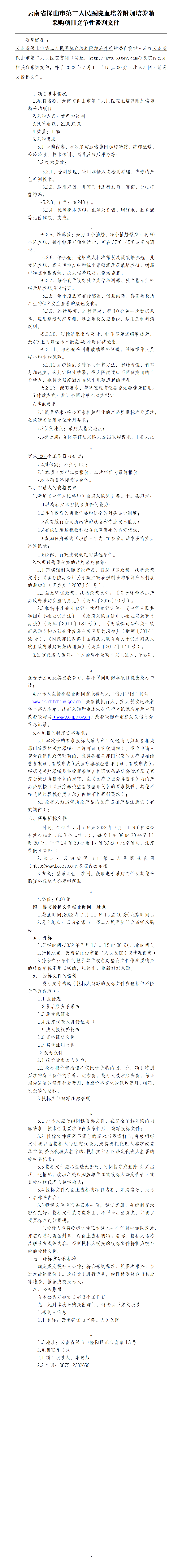 血培养附加培养箱竞争性谈判_01.png